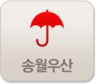 송월우산
